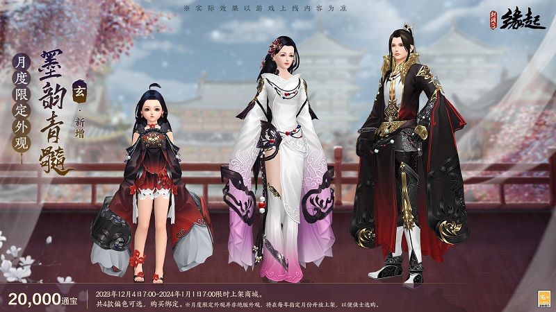 《劍網(wǎng)3緣起》 雙12半價(jià)來襲 雪人禮盒上新 年夜飯招募開啟