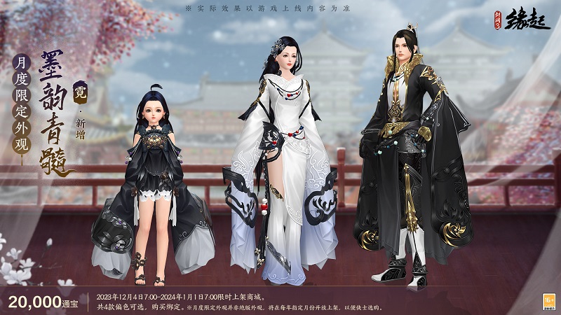 《劍網(wǎng)3緣起》 雙12半價(jià)來襲 雪人禮盒上新 年夜飯招募開啟