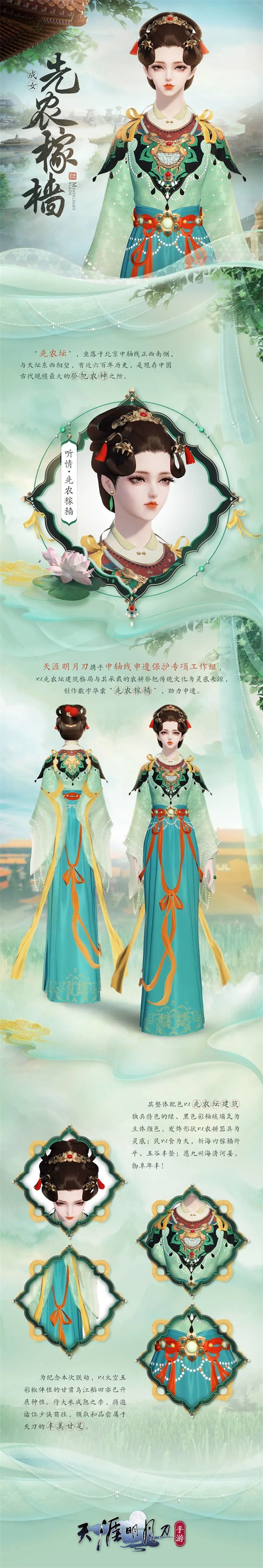 天涯明月刀手游x《陸小鳳傳奇》6月30日夏季資料片即將來襲，農(nóng)耕主題外觀等豪華福利連送一月