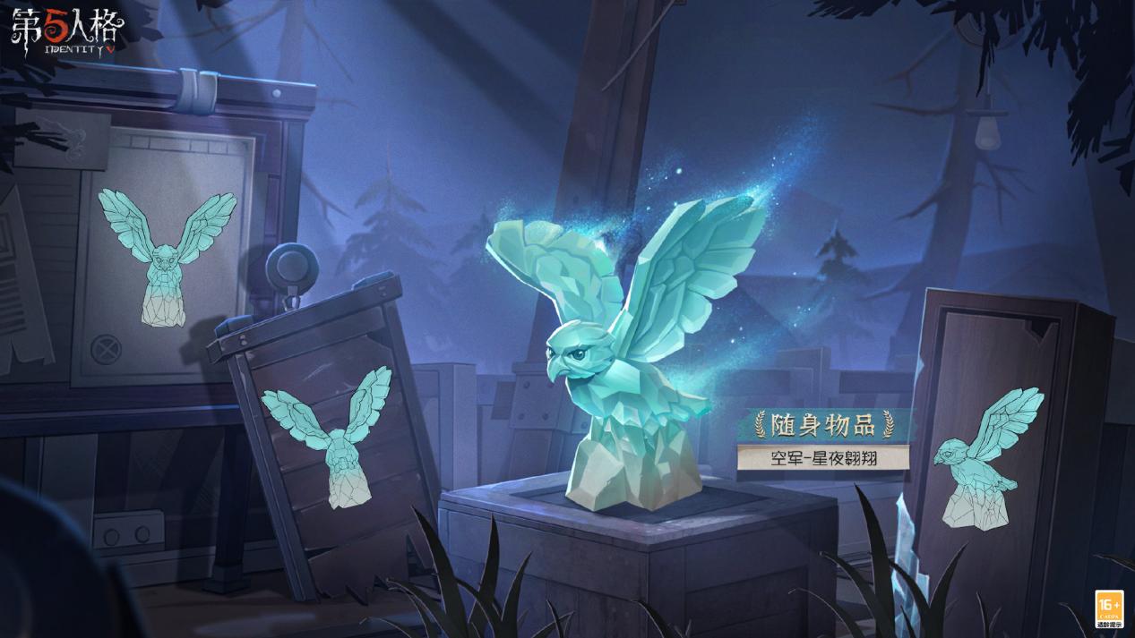 天河明意 《第五人格》空軍稀世時(shí)裝禮包今日上線