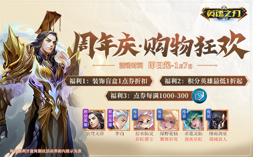 七周年遇上雙十二，《英魂之刃口袋版》這波福利送麻了