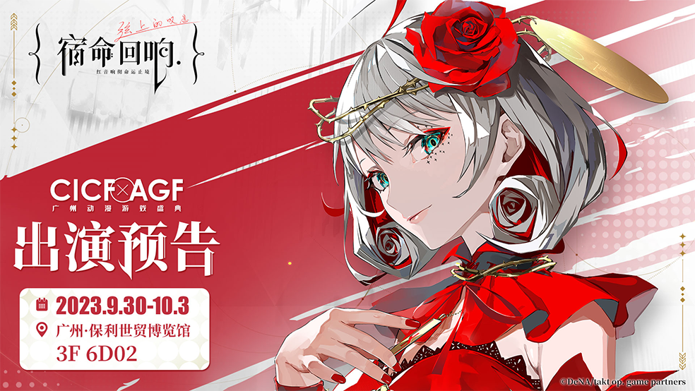 《宿命回響：弦上的嘆息》廣州CICF預(yù)定 來(lái)見(jiàn)你喜歡的奏者