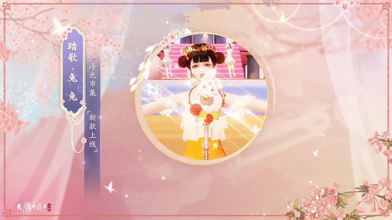 天涯明月刀手游三周年慶典開啟，登錄領(lǐng)超值優(yōu)惠劵禮包