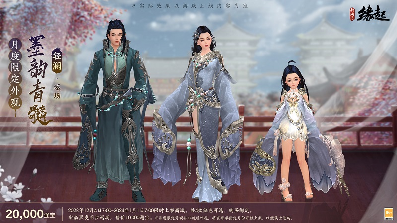 《劍網(wǎng)3緣起》 雙12半價(jià)來襲 雪人禮盒上新 年夜飯招募開啟