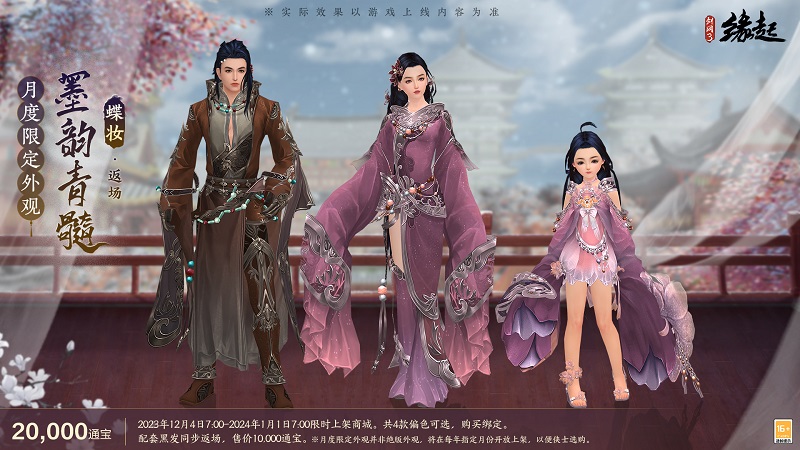 《劍網(wǎng)3緣起》 雙12半價(jià)來襲 雪人禮盒上新 年夜飯招募開啟