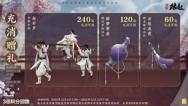 《劍網(wǎng)3緣起》 雙12半價(jià)來襲 雪人禮盒上新 年夜飯招募開啟