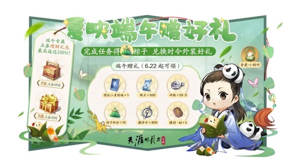 天涯明月刀手游x《陸小鳳傳奇》6月30日夏季資料片即將來襲，農(nóng)耕主題外觀等豪華福利連送一月
