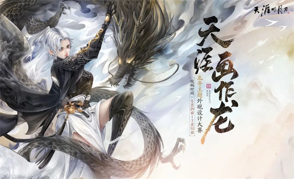 天涯明月刀手游x《陸小鳳傳奇》6月30日夏季資料片即將來襲，農(nóng)耕主題外觀等豪華福利連送一月