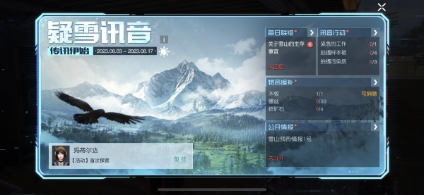 《黎明覺醒：生機(jī)》“雪國(guó)深淵”資料片定檔8月17日！全新職業(yè)系統(tǒng)震撼登場(chǎng)。