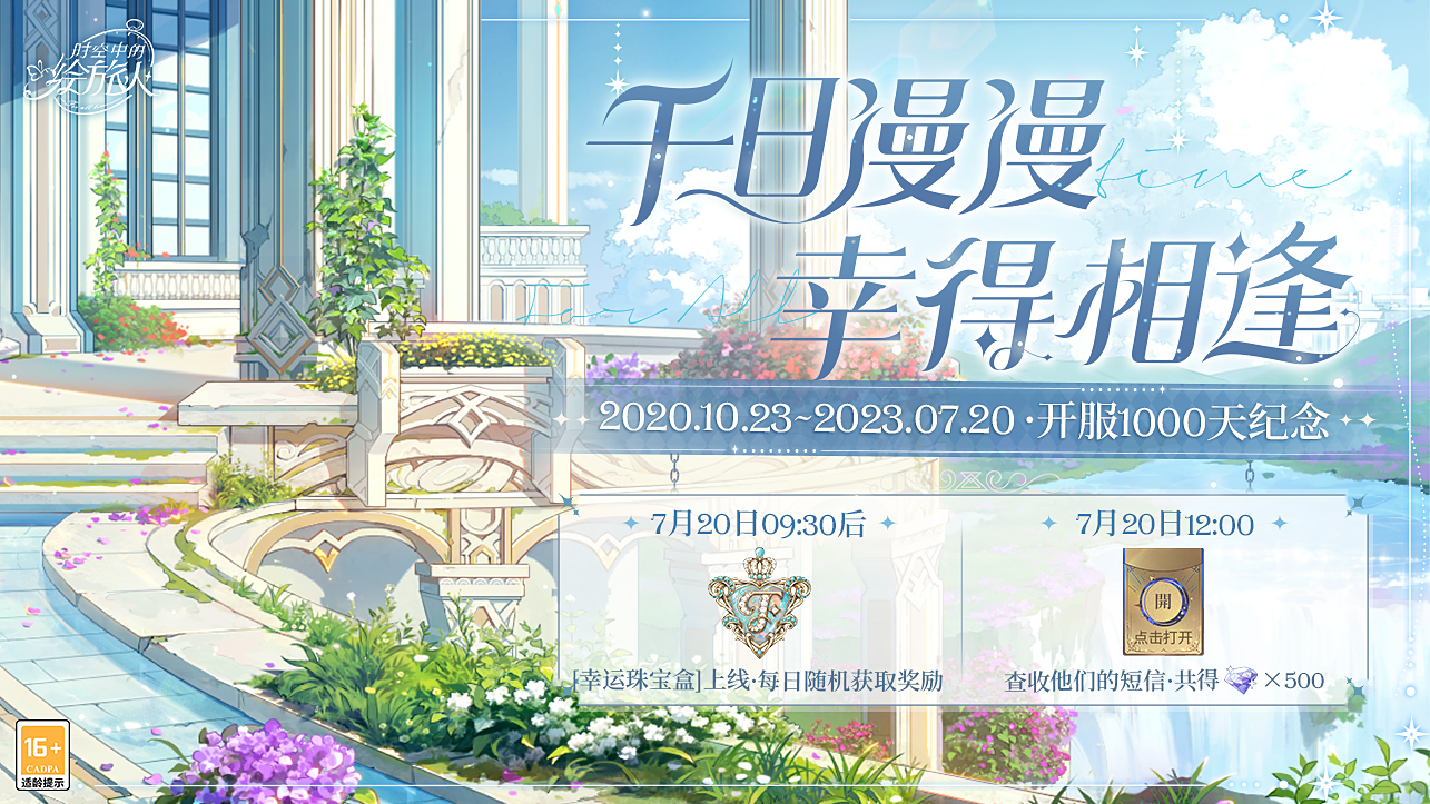 慶?！稌r(shí)空中的繪旅人》開服1000天！風(fēng)晴雨雪，三餐四季，攜手迎接嶄新明天
