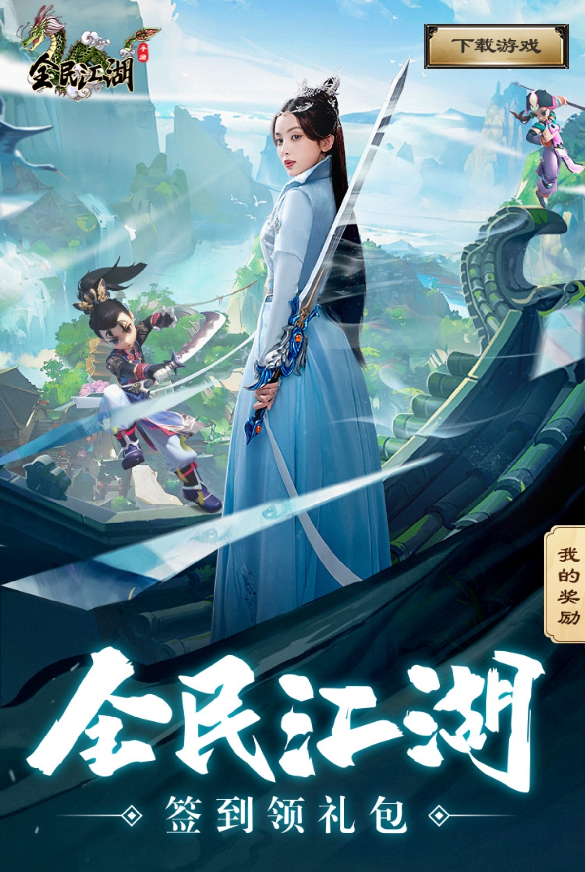 新年伊始，《全民江湖》好禮開(kāi)頭鴻運(yùn)來(lái)