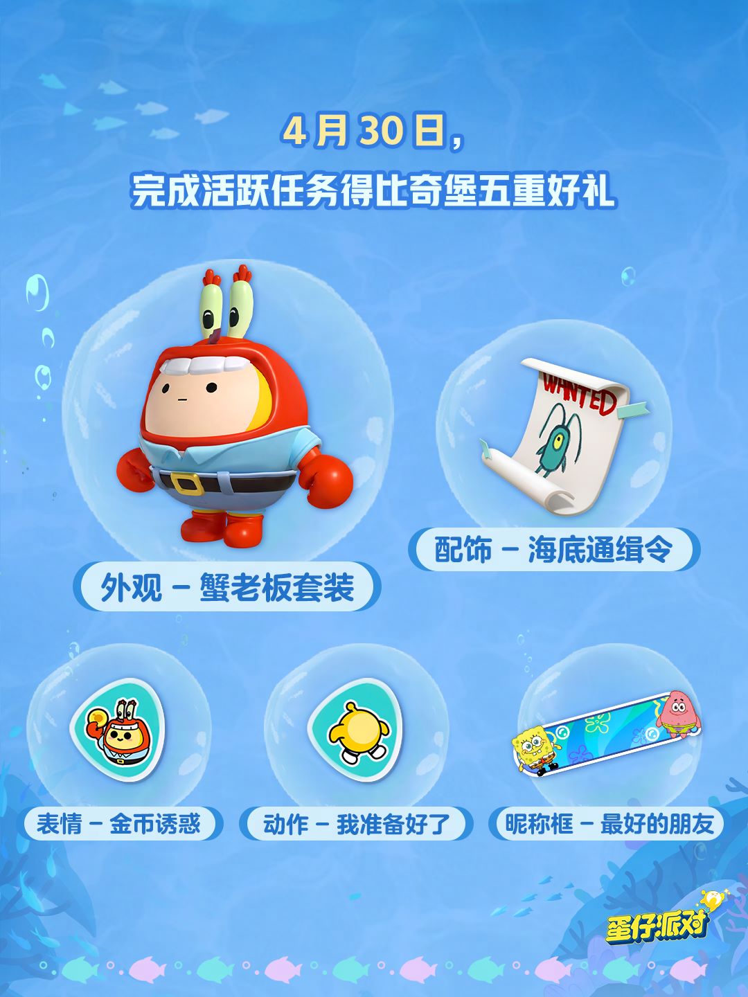 深海冒險即刻啟航,《蛋仔派對》五一“海底大冒險”即將開啟