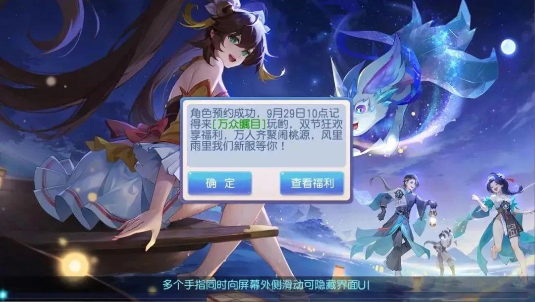 《桃花源記手游》萬人大服預(yù)約開啟：預(yù)約有禮，萬人齊聚