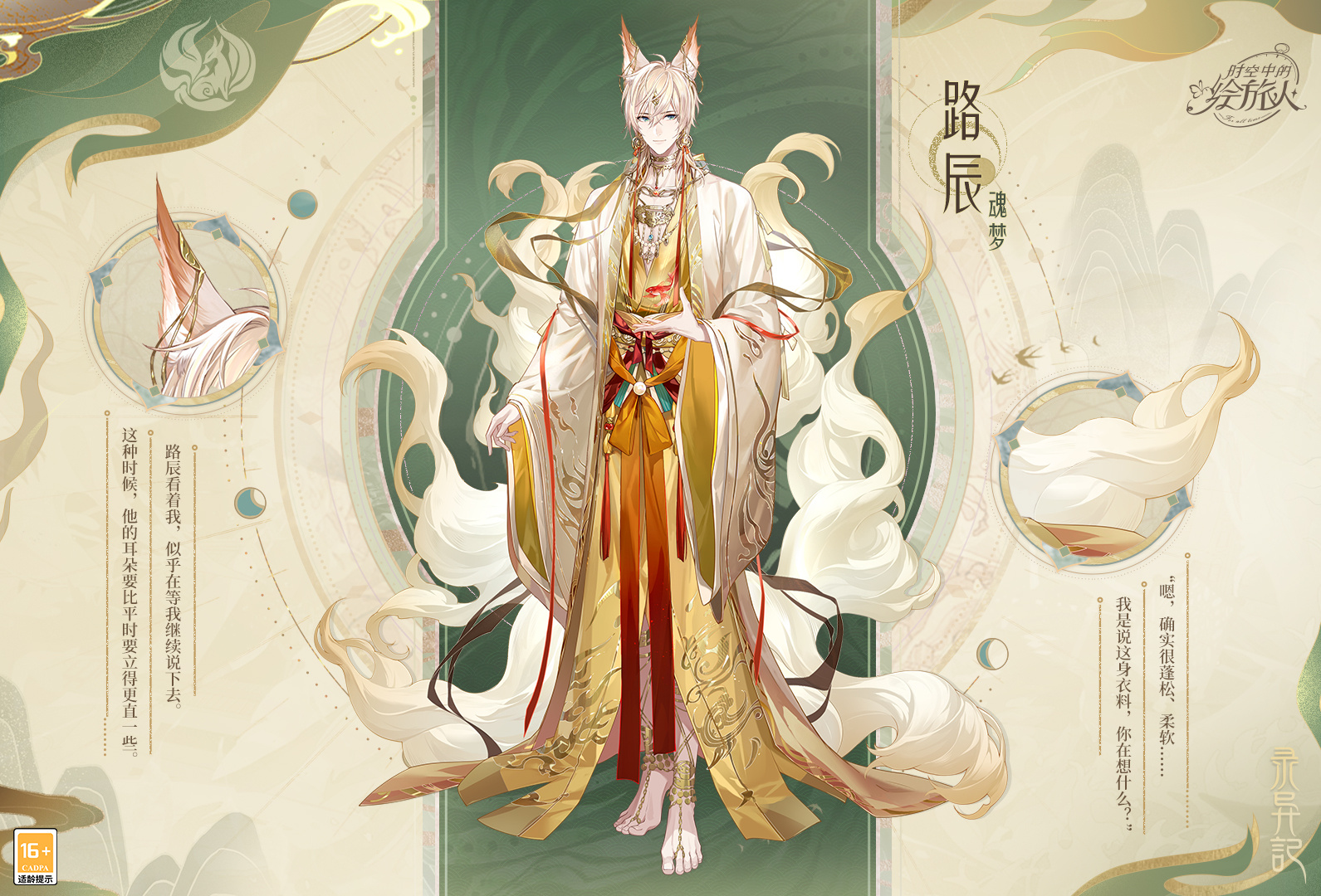 《時(shí)空中的繪旅人》復(fù)刻活動(dòng)「錄異記」2月27日開啟