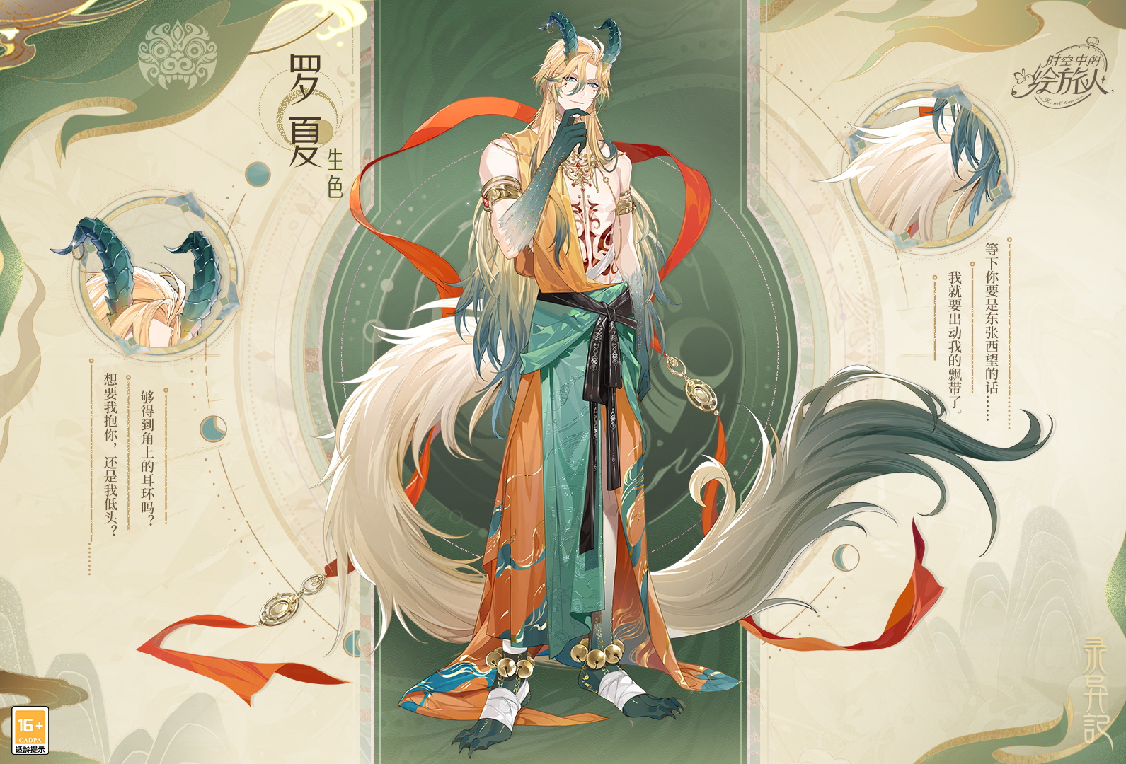 《時(shí)空中的繪旅人》復(fù)刻活動(dòng)「錄異記」2月27日開啟