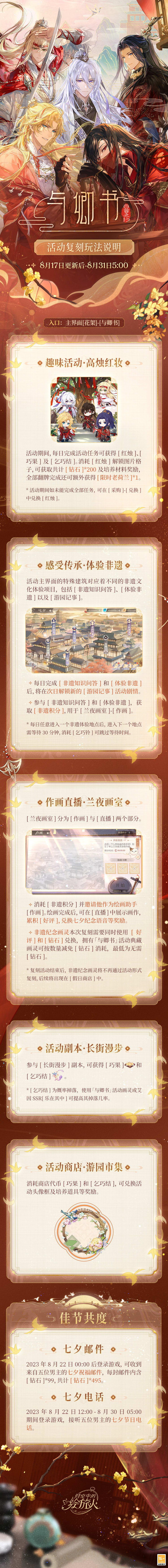 《時空中的繪旅人》復刻活動「與卿書」8月17日開啟