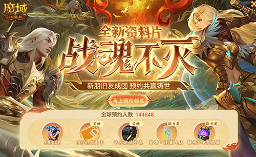 超14萬人預約，《魔域口袋版》戰(zhàn)士覺醒成福利狂歡