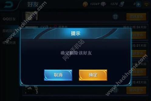 王者怎么刪好友教程
