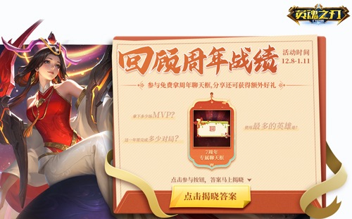 七周年遇上雙十二，《英魂之刃口袋版》這波福利送麻了