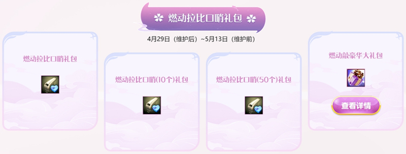 《洛奇英雄傳》奶油甜美新時裝,燃動女神的饋贈限時上線