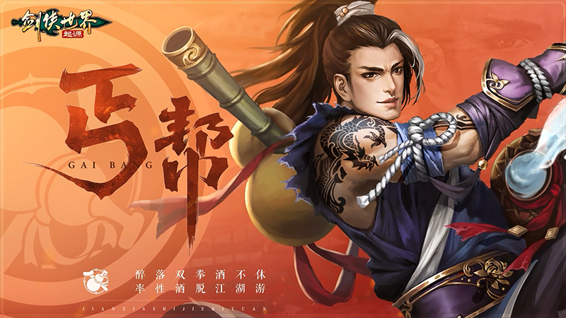丐幫VS天忍《劍俠世界：起源》火系門(mén)派絕學(xué)揭秘