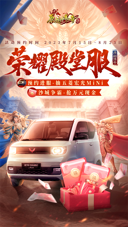 《原始傳奇》周年慶專服火爆開啟，領(lǐng)取限定版時(shí)裝幻武！