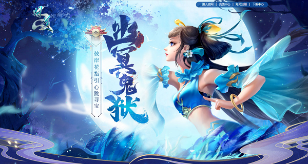 《問道》十一月活動(dòng)進(jìn)行中，全服玩家盡享福利