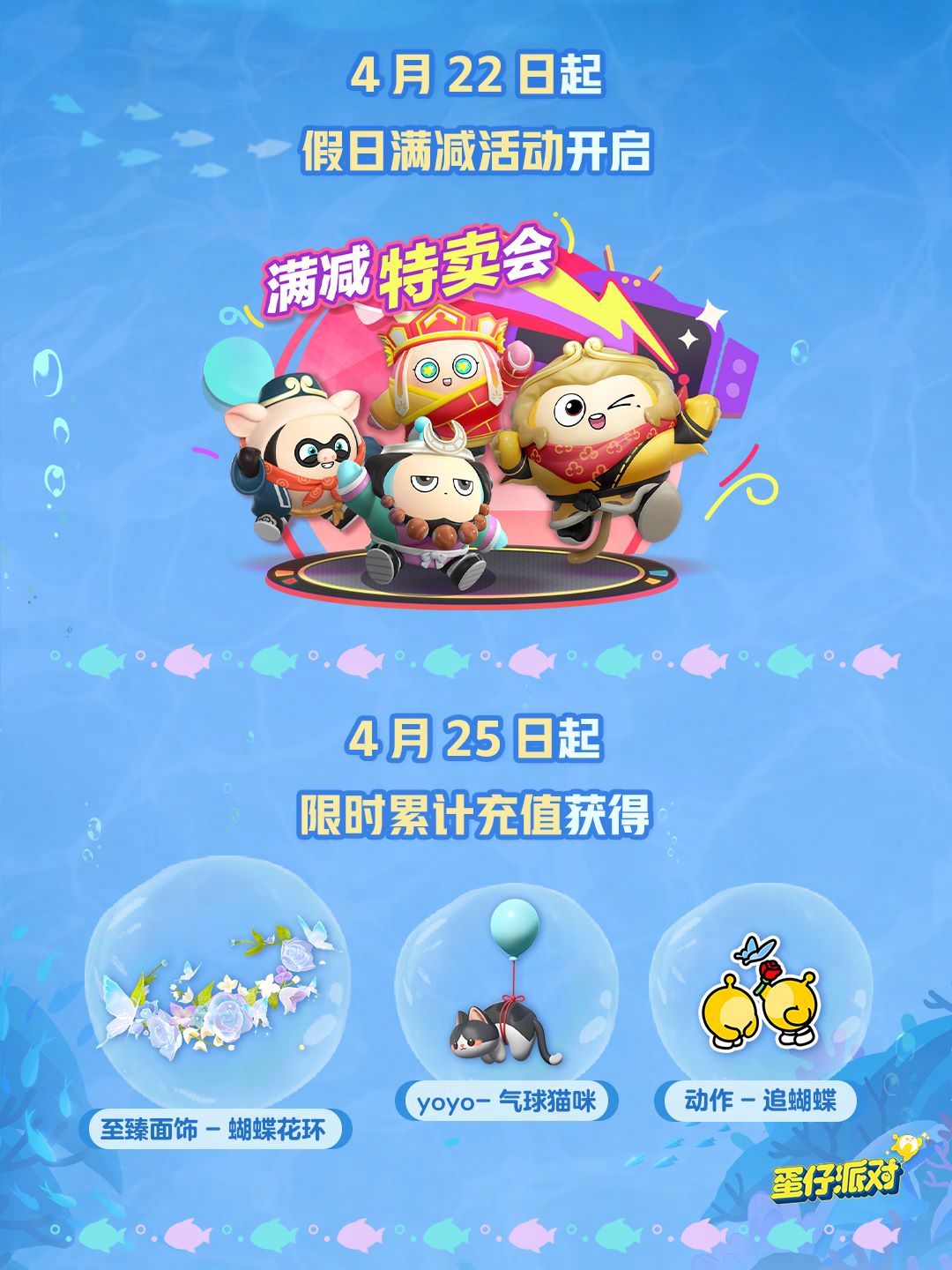 深海冒險即刻啟航,《蛋仔派對》五一“海底大冒險”即將開啟