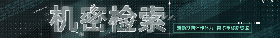《無期迷途》“碎金盛宴”新主線章節(jié)系列活動今日開啟