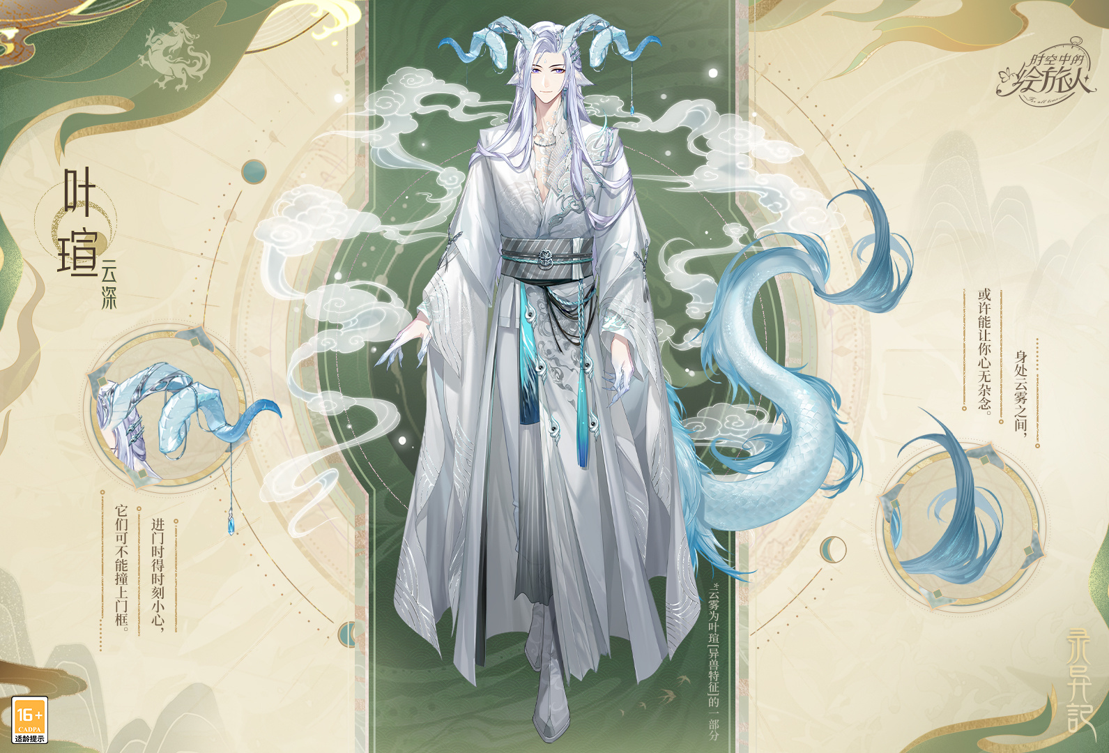 《時(shí)空中的繪旅人》復(fù)刻活動(dòng)「錄異記」2月27日開啟