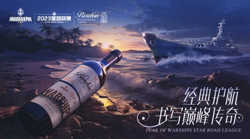 《巔峰戰(zhàn)艦》周邊爆料來襲，跨界聯(lián)動引爆聯(lián)賽