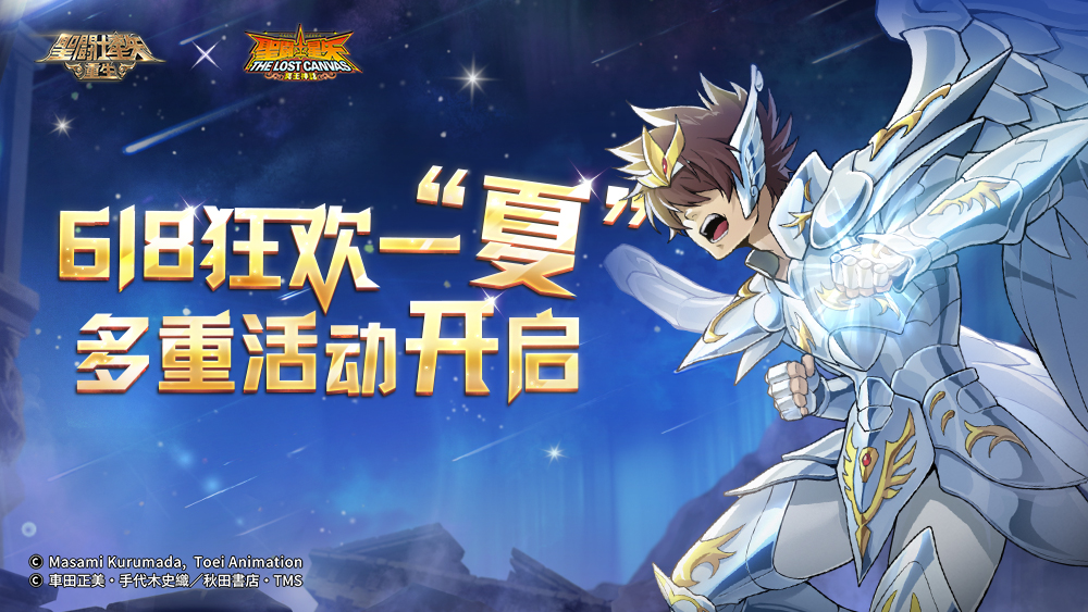 全新15資質(zhì)角色神圣衣·天馬開啟弒神之力 《圣斗士星矢：重生》618狂歡活動來襲