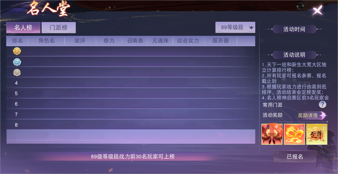 《天下》手游歲末演兵及名人堂再啟，限定羽翼，至尊稱謂共競(jìng)鋒芒