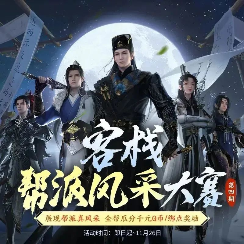 天涯明月刀手游三周年慶典開啟，登錄領(lǐng)超值優(yōu)惠劵禮包