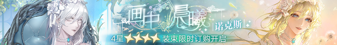 《無期迷途》“碎金盛宴”新主線章節(jié)系列活動今日開啟