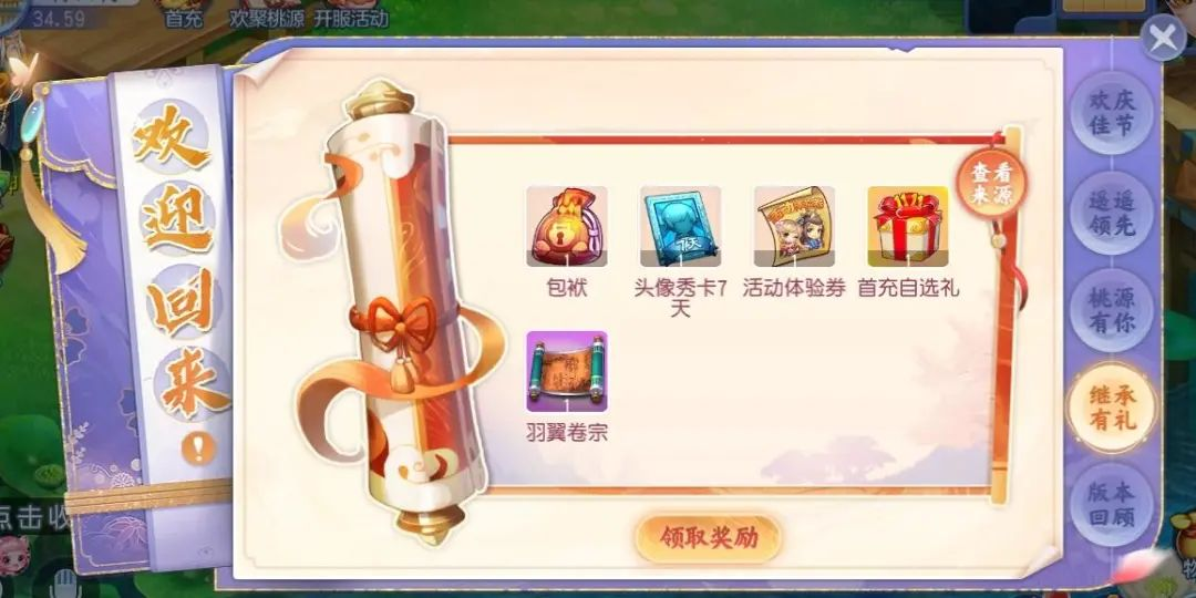 《桃花源記手游》萬人大服預(yù)約開啟：預(yù)約有禮，萬人齊聚