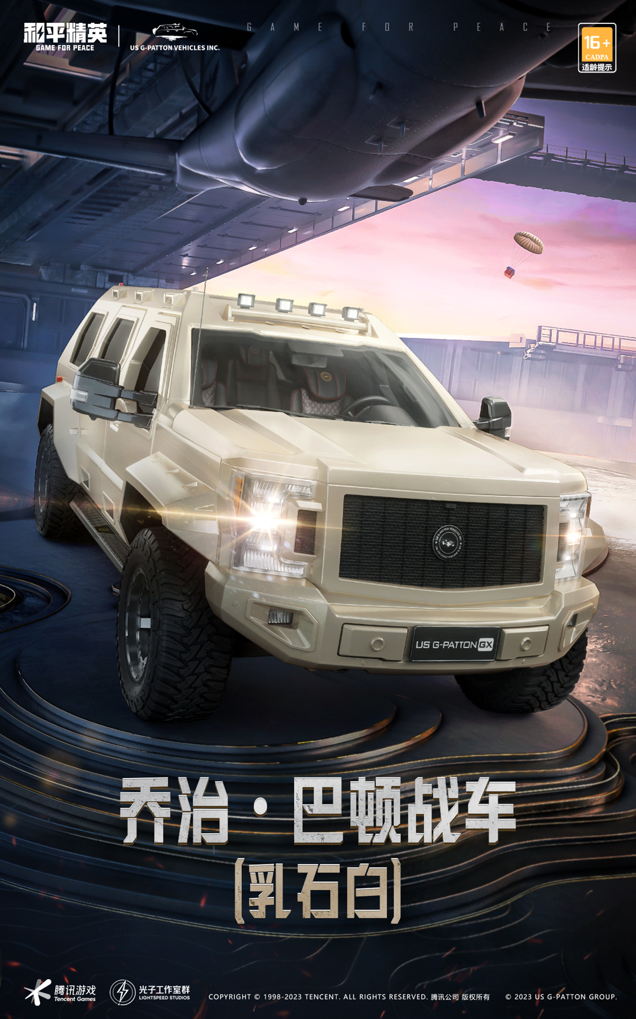 精英，勇往直前！喬治·巴頓戰(zhàn)車霸氣登陸和平精英