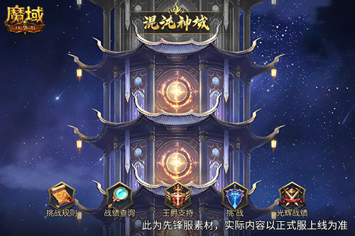 新火塔獎(jiǎng)勵(lì)提升,魔域口袋版混沌神域上線