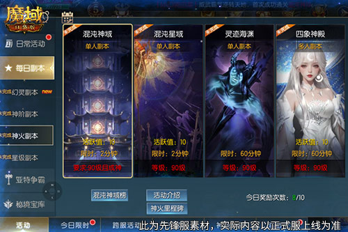 新火塔獎(jiǎng)勵(lì)提升,魔域口袋版混沌神域上線