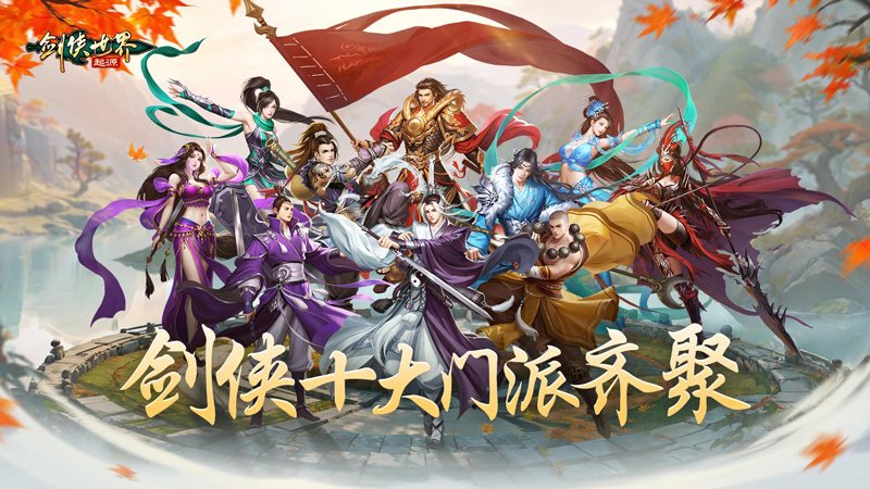 全新門派即將來襲《劍俠世界：起源》最新研發(fā)計(jì)劃曝光
