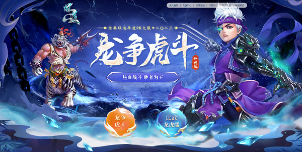 《問道》年度PK大服今日開啟，狂歡盛典待道友赴約