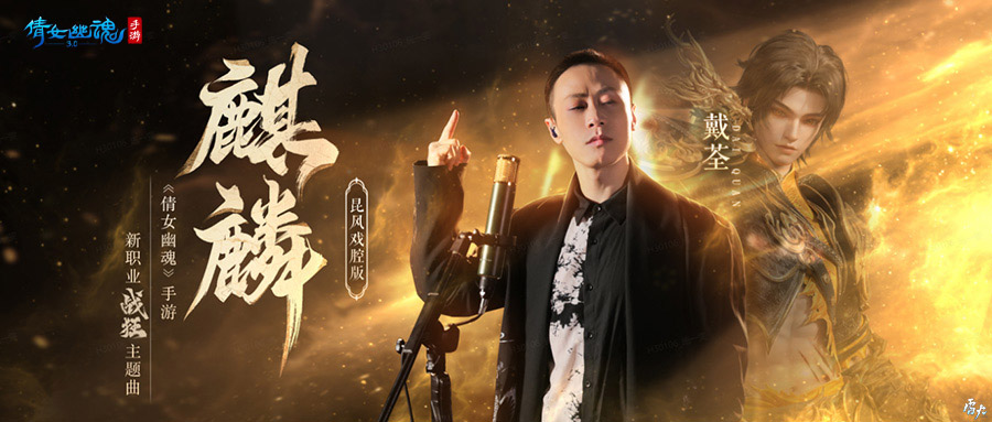 致敬英雄赤膽！戴荃×《麒麟》戰(zhàn)狂主題曲MV高燃上線