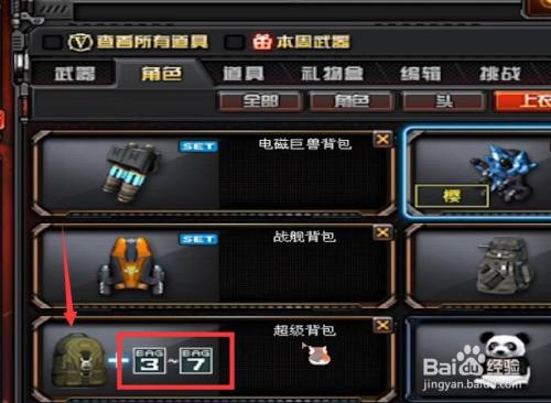 超級(jí)背包怎么使用方法