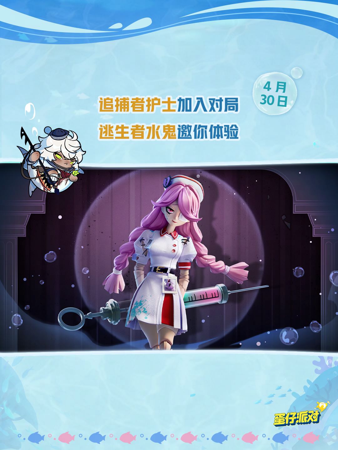 深海冒險即刻啟航,《蛋仔派對》五一“海底大冒險”即將開啟