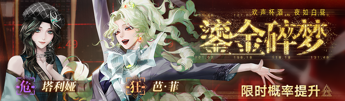 《無期迷途》“碎金盛宴”新主線章節(jié)系列活動今日開啟