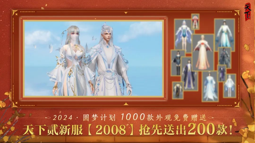 上萬元寶福利助老友回歸，來天下貳【2008】贏勞力士等豪禮