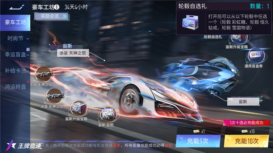 眾神之神，以車之名！《王牌競速》首臺幻想系豪車“宙斯”震撼解密