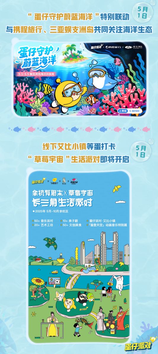 深海冒險即刻啟航,《蛋仔派對》五一“海底大冒險”即將開啟
