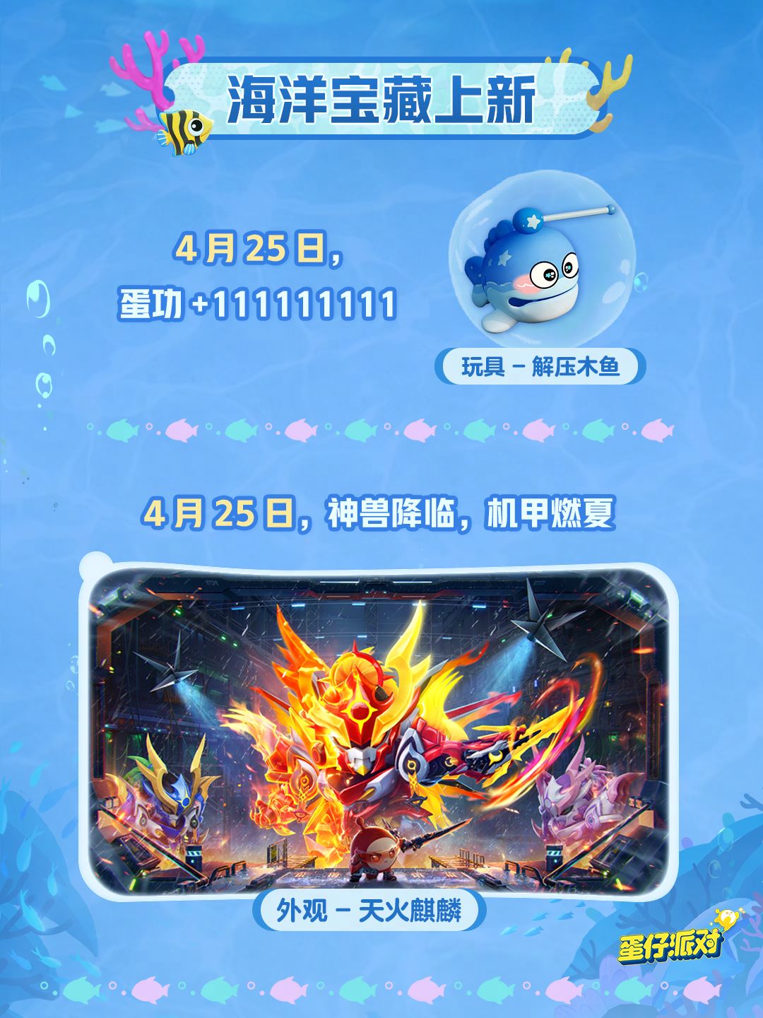 深海冒險即刻啟航,《蛋仔派對》五一“海底大冒險”即將開啟