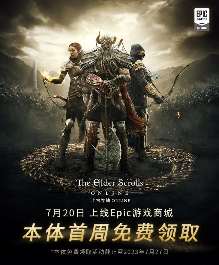 Epic商城喜加一！千萬玩家之選MMORPG《上古卷軸OL》免費入庫